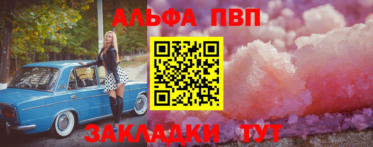 Альфа ПВП кристаллы  Alpha PVP Соль  Красноярск  Вход с VPN 