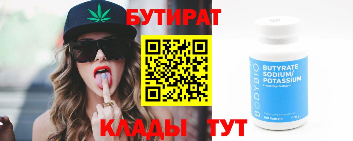 Бутират бутандиол Красноярск