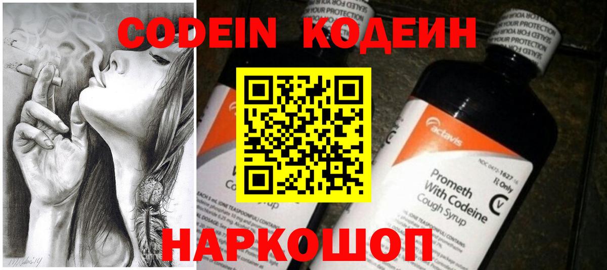 Codein Purple Drank  Вход с VPN  Кодеин напиток Lean (лин)  где найти   Красноярск 