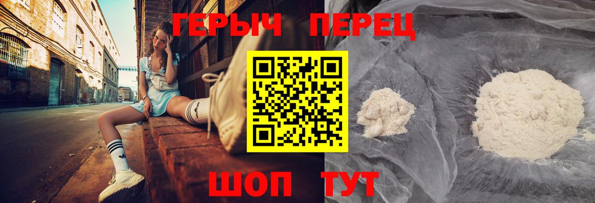 ГЕРОИН хмурый Красноярск
