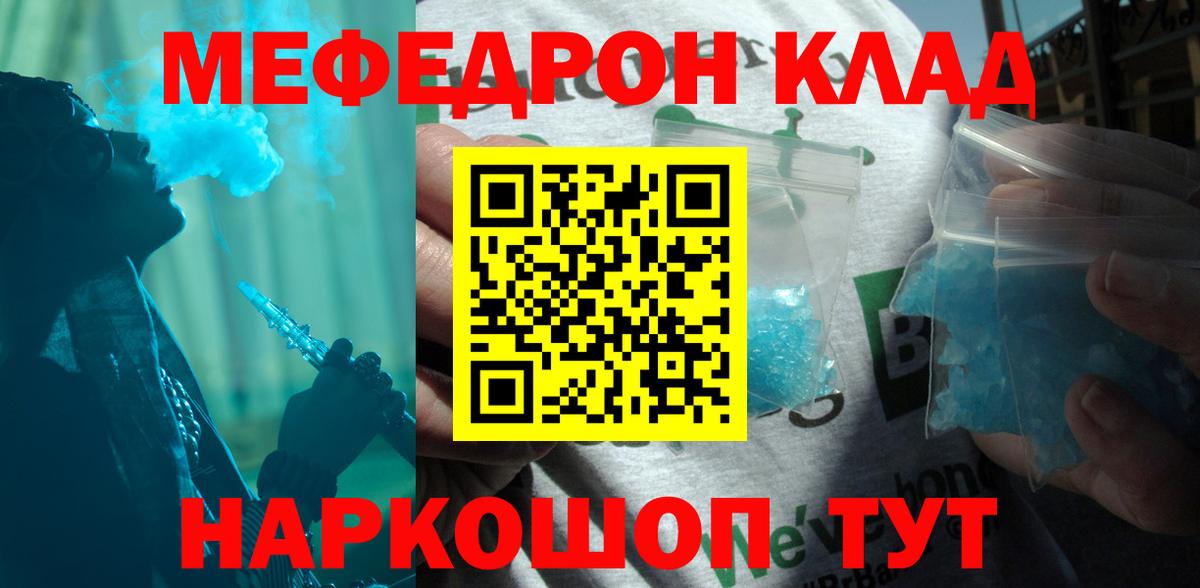 МЕФ mephedrone  где продают наркотики  МЕФ  Красноярск  Вход с VPN 