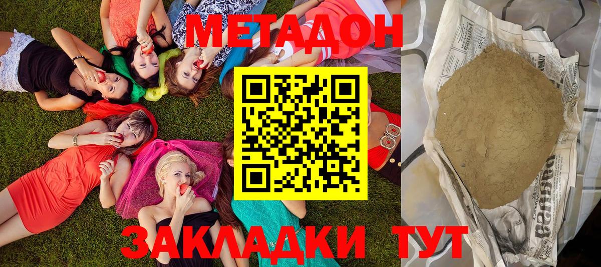 Красноярск  МЕТАДОН methadone  Вход с VPN  Метадон мёд 
