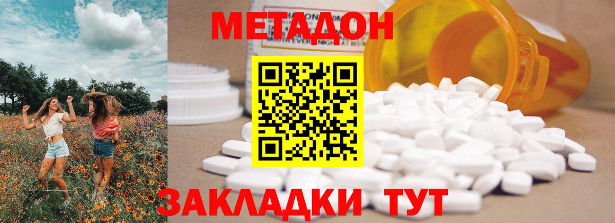 МЕТАДОН кристалл Красноярск