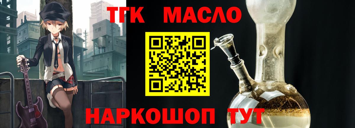 ТГК гашишное масло Красноярск
